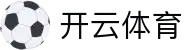 开云体育全站 APP 下载 - Kaiyun 中国官方登录地址与 iOS 安装包